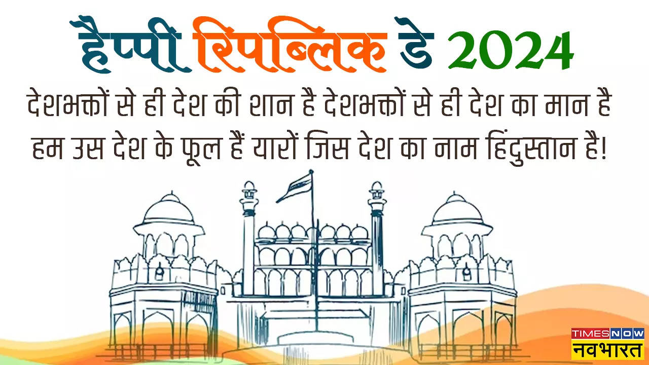 Happy Republic Day Wishes 2024