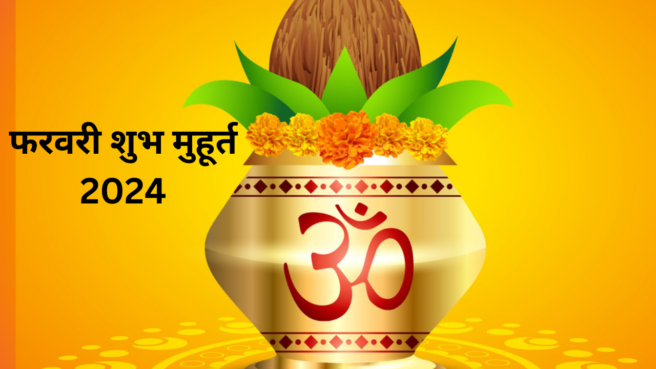 February 2025 Shubh Muhurat Know when is the auspicious time in