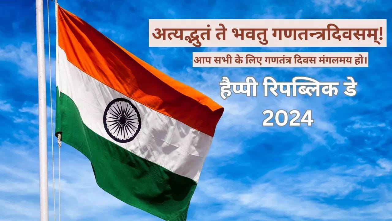 sanskrit wishes for republic day 2024