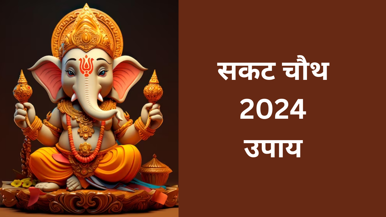 Sakat Chauth 2024 Upay