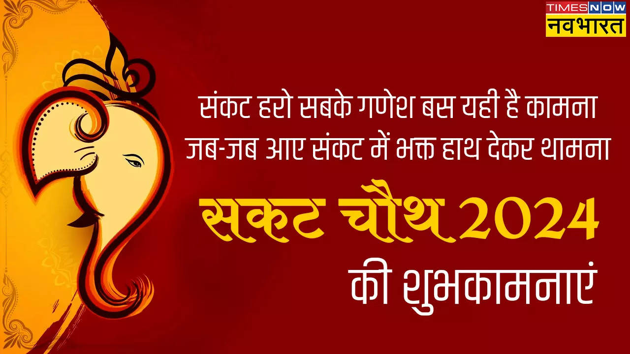 Happy Sakat Chauth 2024 Wishes, images, quotes, status, messages