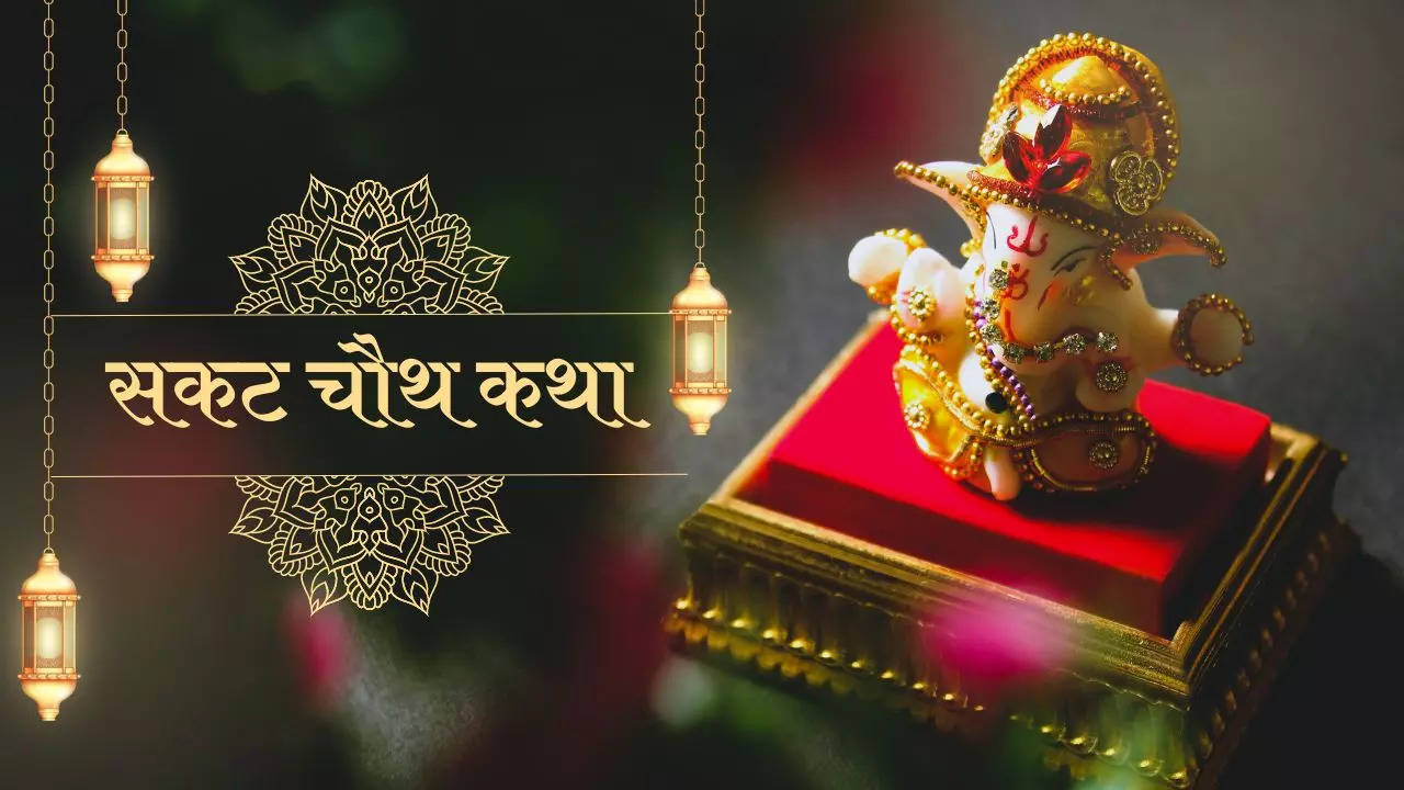 sakat chauth katha in hindi