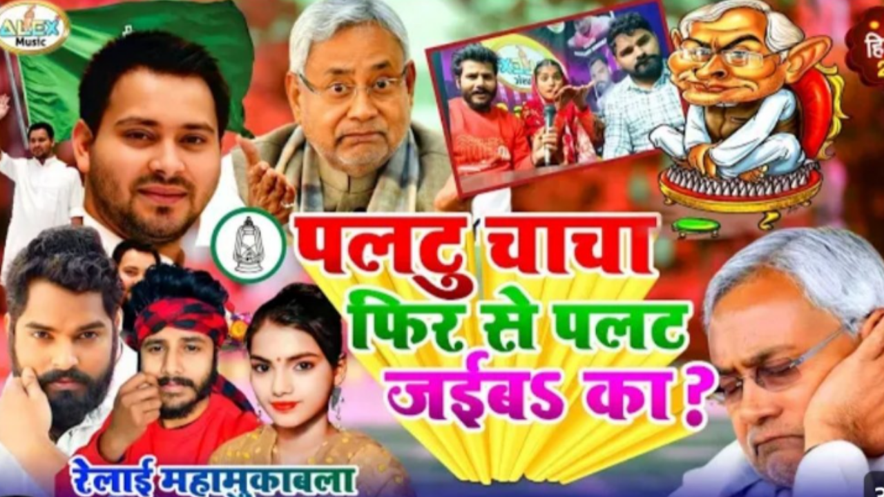 ​nitish kumar joins nda, Nitish Kumar Memes Viral, funny memes on nitish kumar, paltu chacha nitish kumar, nitish kumar hindi news today, नीतीश कुमार पर बने मीम्‍स, नीतीश कुमार, नीतीश कुमार लेटेस्‍ट न्‍यूज, नीतीश कुमार ट्रेंडिंग मीम्‍स