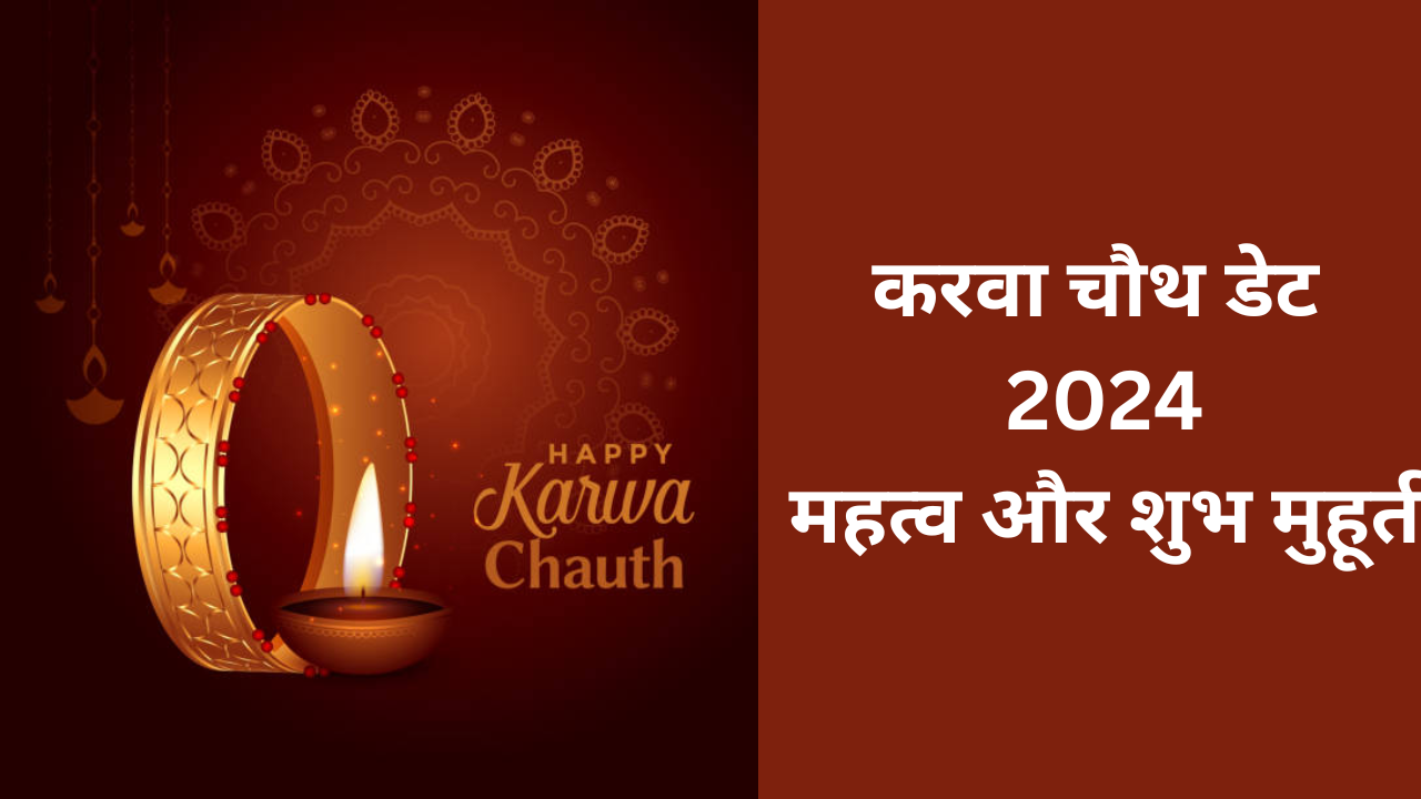 Karwa Chauth Vrat Date 2024, When Is karwa Chauth Vrat Date in 2024 And