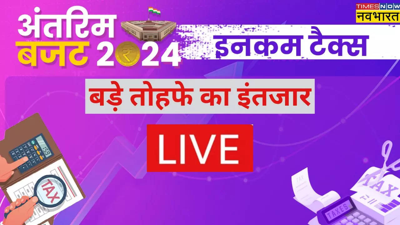 Budget 2024 Income Tax Live Updates Today in Hindi