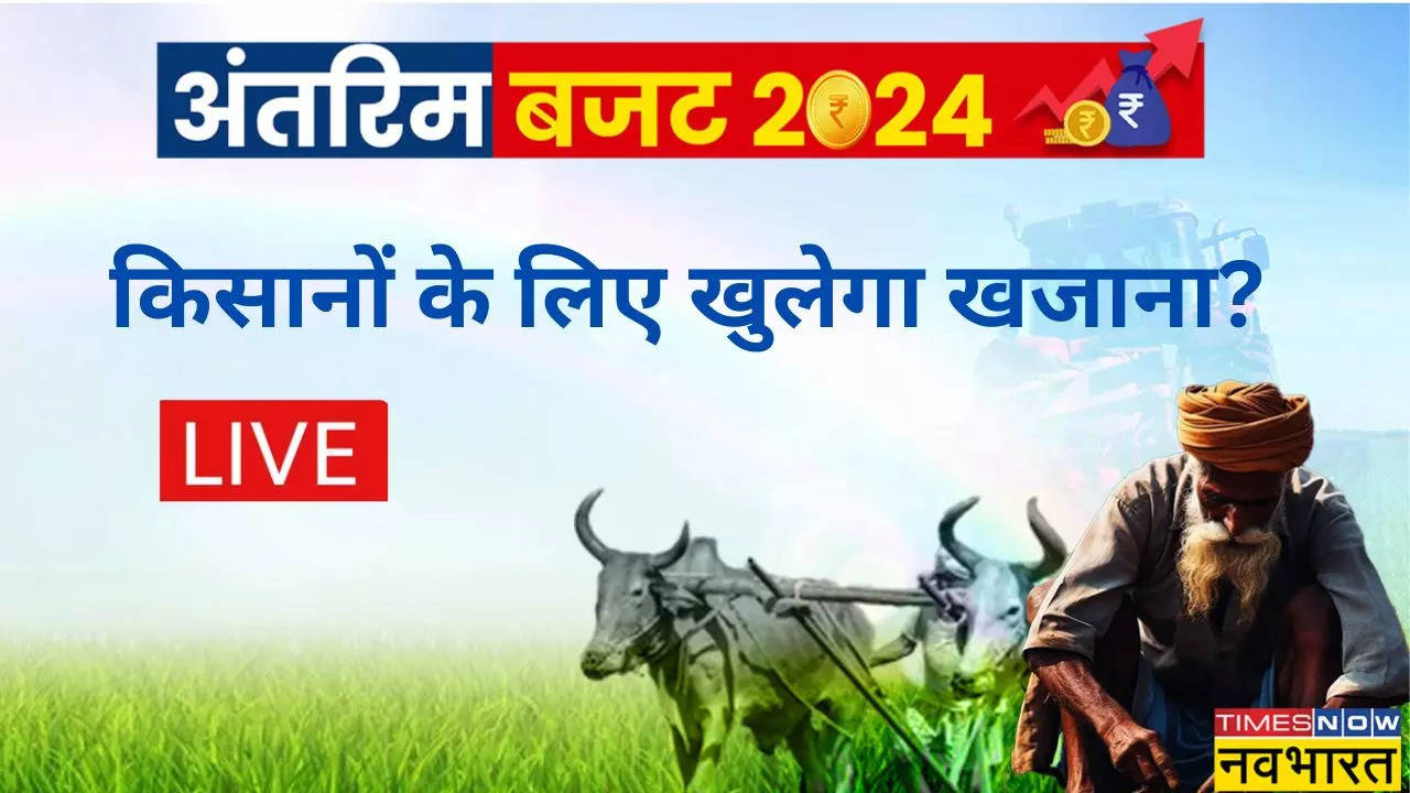 Budget 2024 PM Kisan Live Update