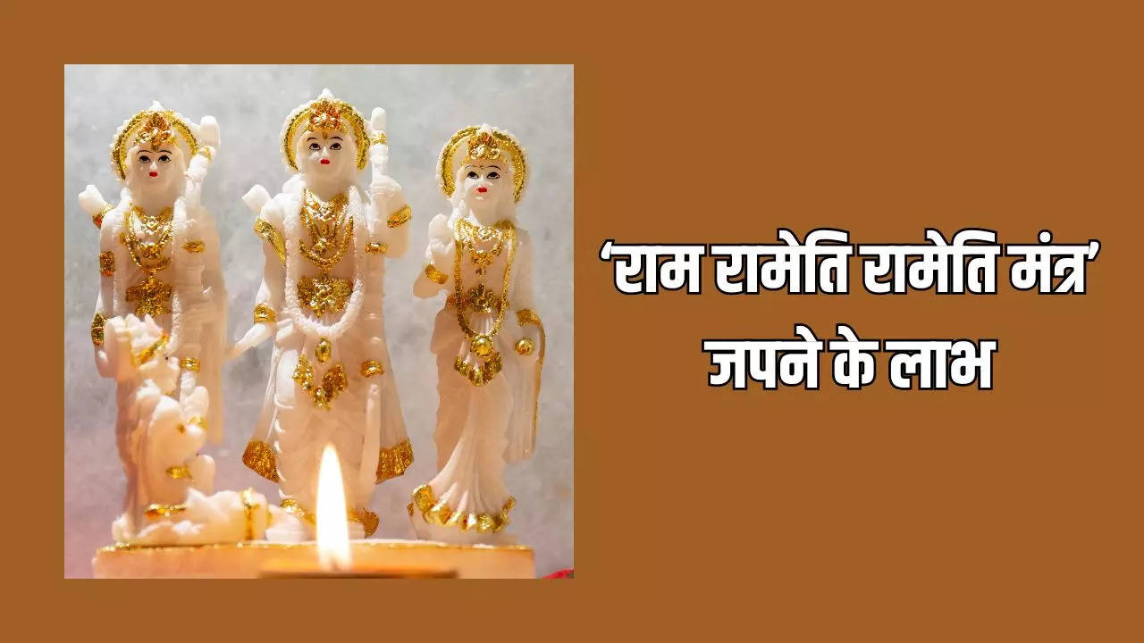 Ram Rame Rameti Mantra