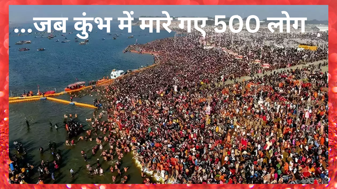 Prayagraj Kumbh History: