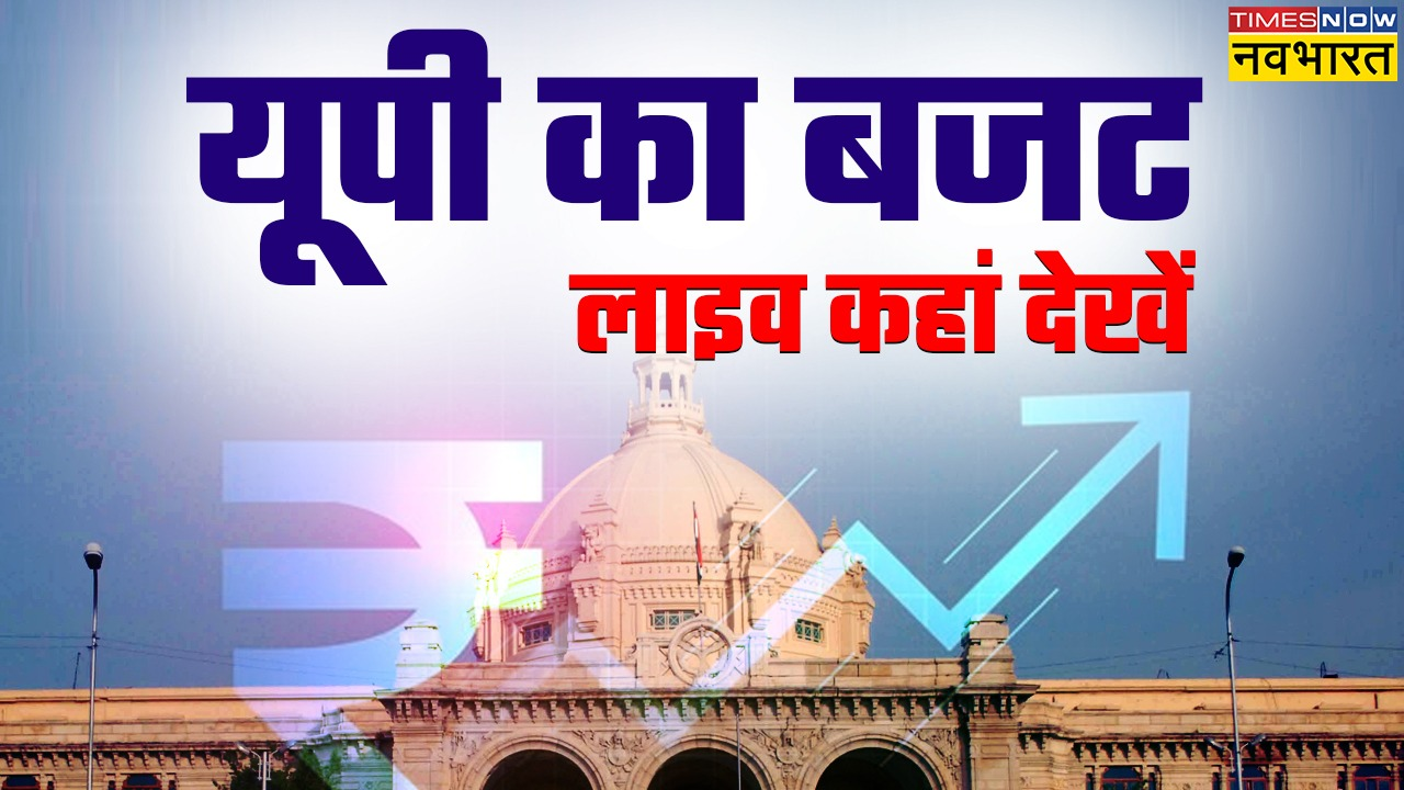 UP Budget 2024, UP Budget 2024 LIVE, UP Budget LIVE Streaming, Yogi