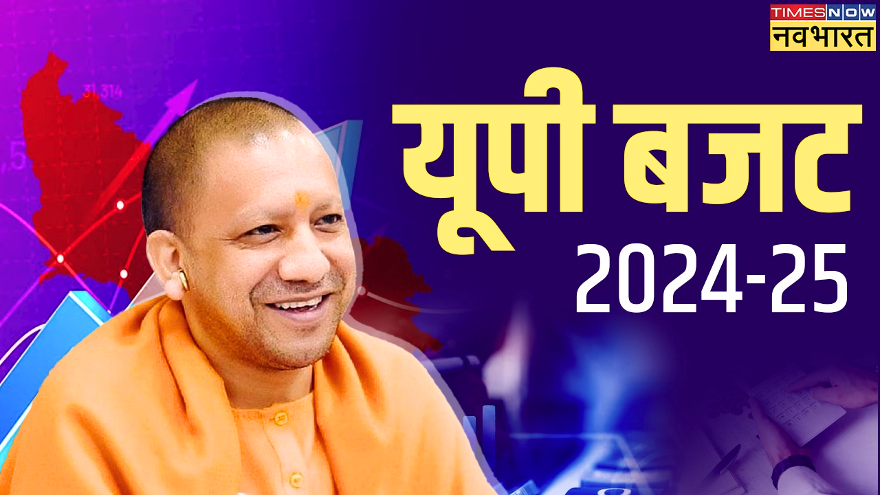 UP Budget 2024, Yogi Government Budget 2024