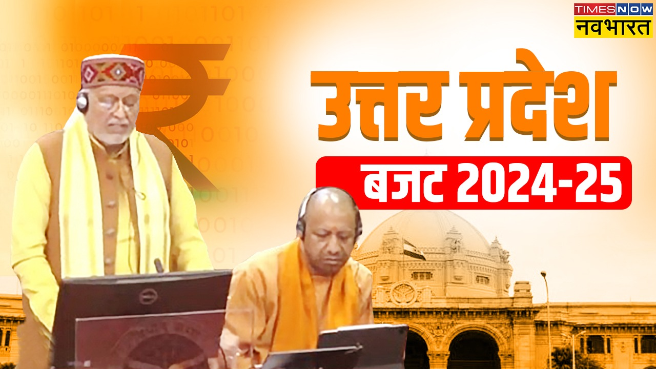 UP Budget 2024, UP Budget Live, Yogi Government 2.0 Budget, Yogi Adityanath Government, Yogi Government, UP Budget 2024 Full Specch, योगी सरकार का बजट, यूपी बजट 2024, बजट से उम्‍मीदें, योगी आदित्‍यनाथ, सुरेश खन्‍ना