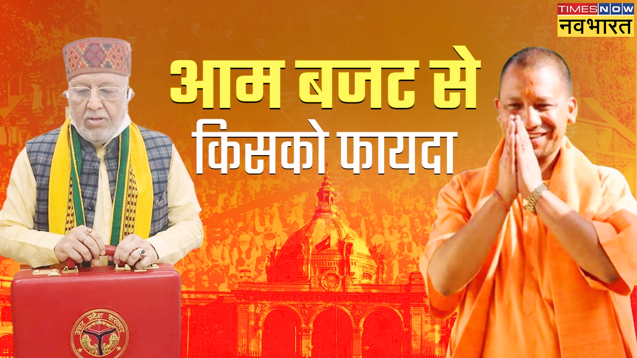 UP Budget 2024 Highlights PDF in Hindi, यूपी बजट 2024 हाइलाइट्स लखनऊ News, Times Now Navbharat