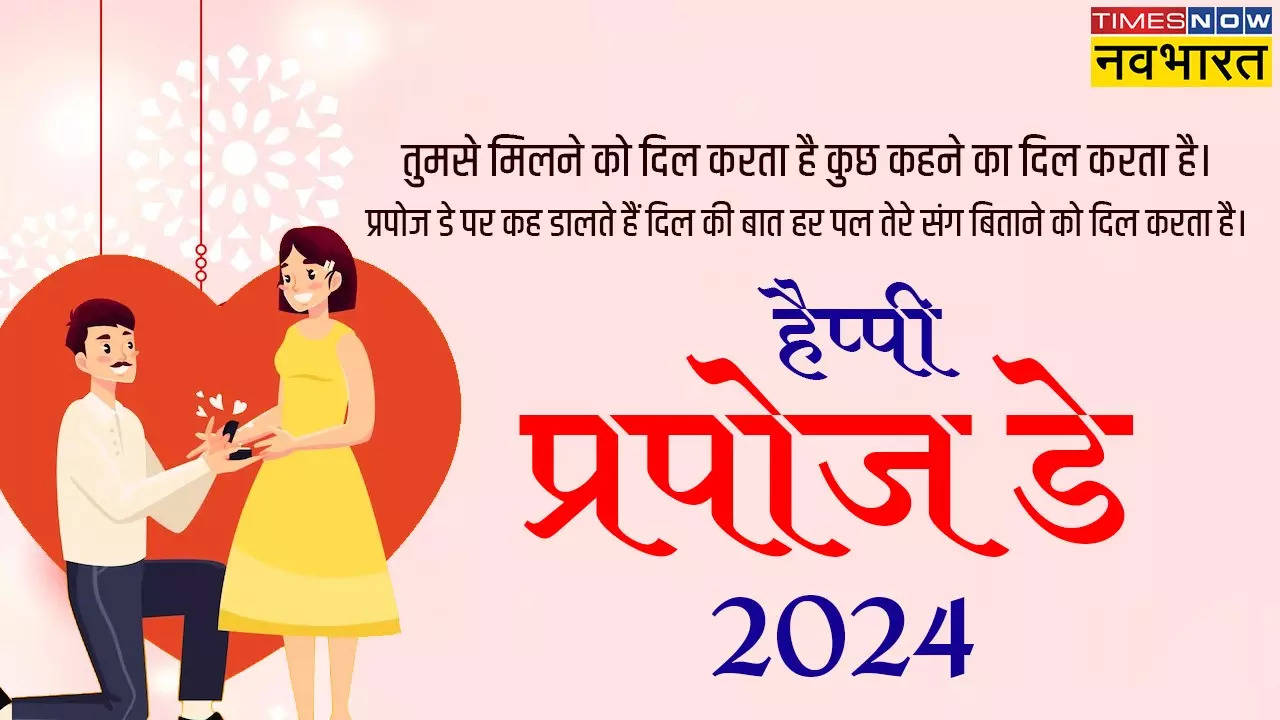 Happy Propose Day 2024, Happy Propose Day, Propose Day 2024