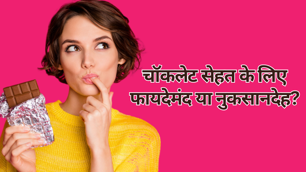 Benefits-Of-Eating-Chocolate-In-Hindi