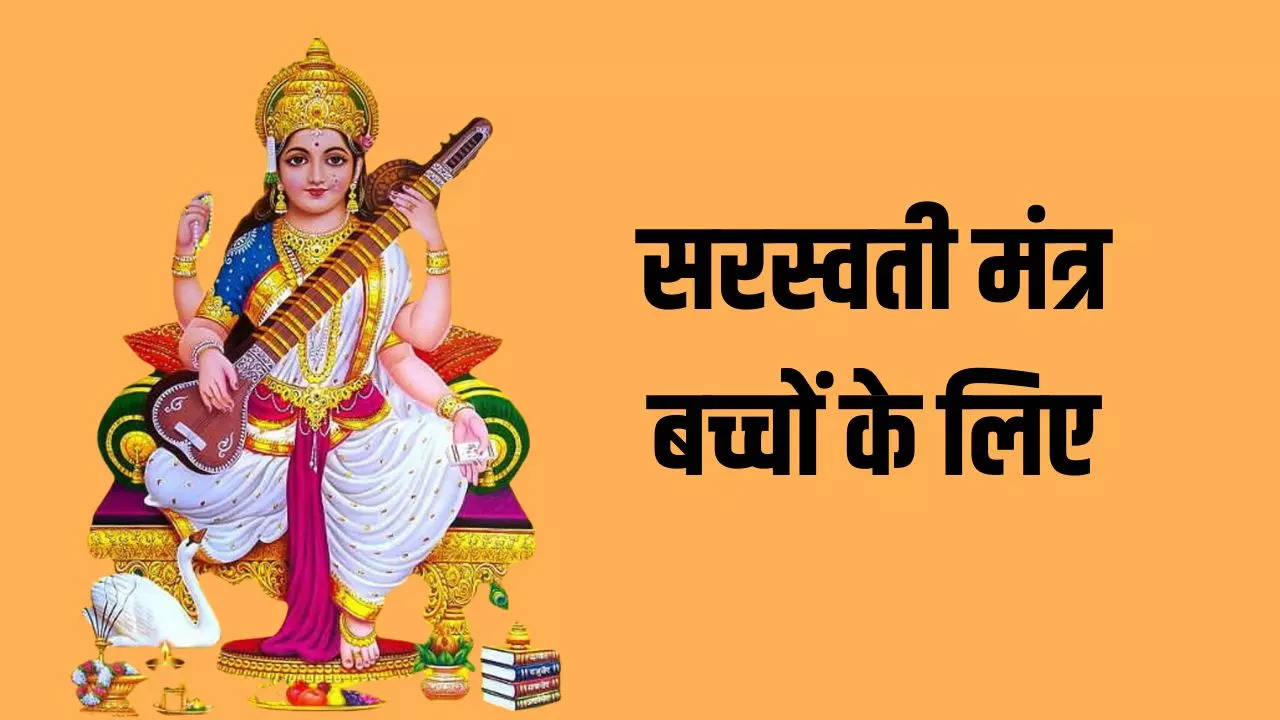 Saraswati Mantra For Students