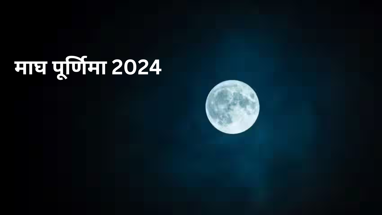 Magh Purnima 2024, When Is Magh Purnima Date And Importance In Hindi