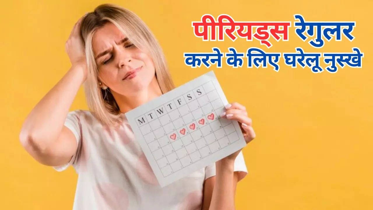 Home-Remedies-For-Irregular-Periods-In-Hindi