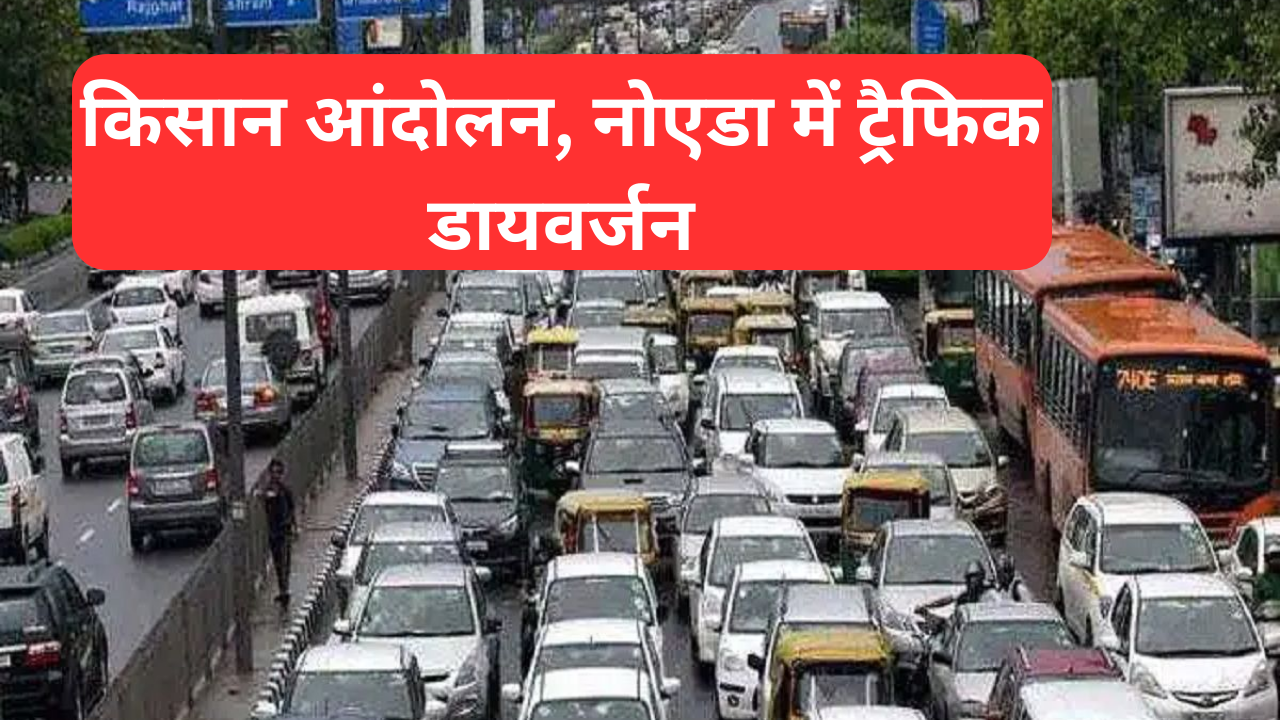 Noida Police Traffic Jam Advisory