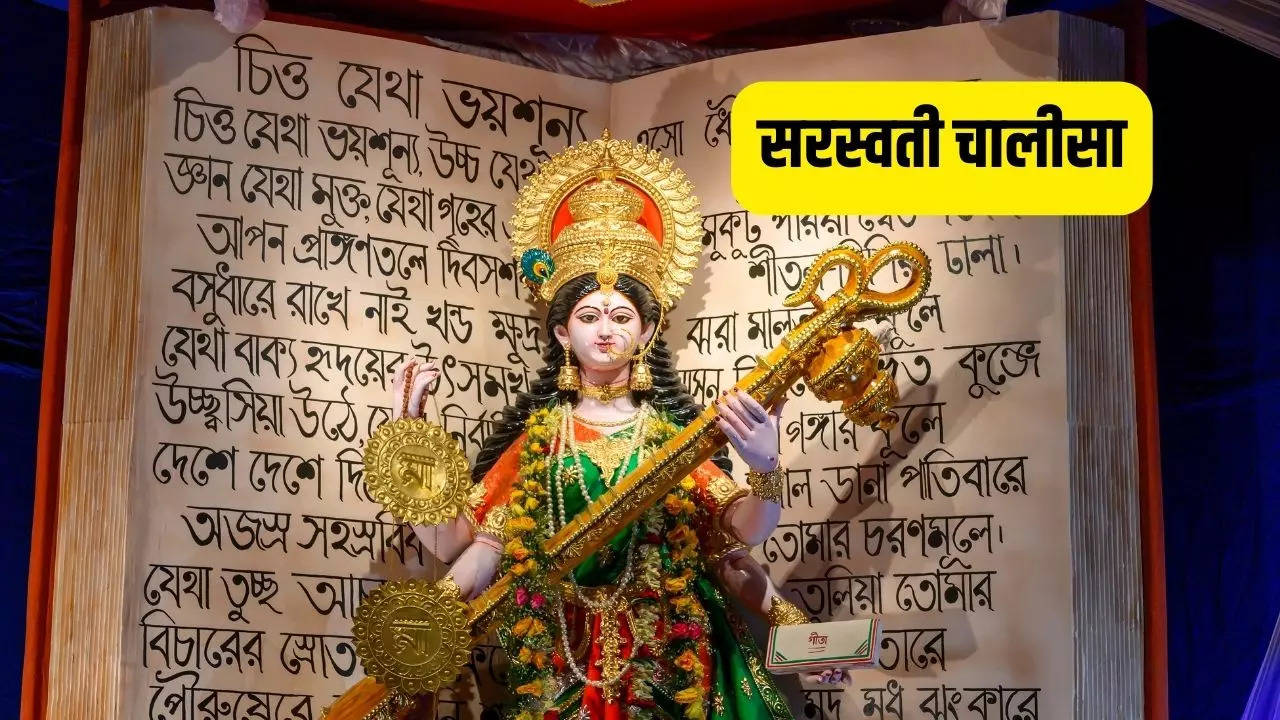 saraswati chalisa