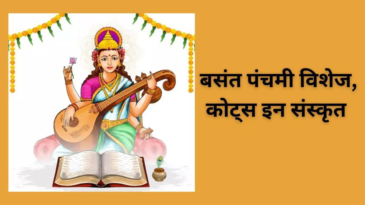 Basant panchami wishes in sanskrit, Basant Panchami Sanskrit Quotes