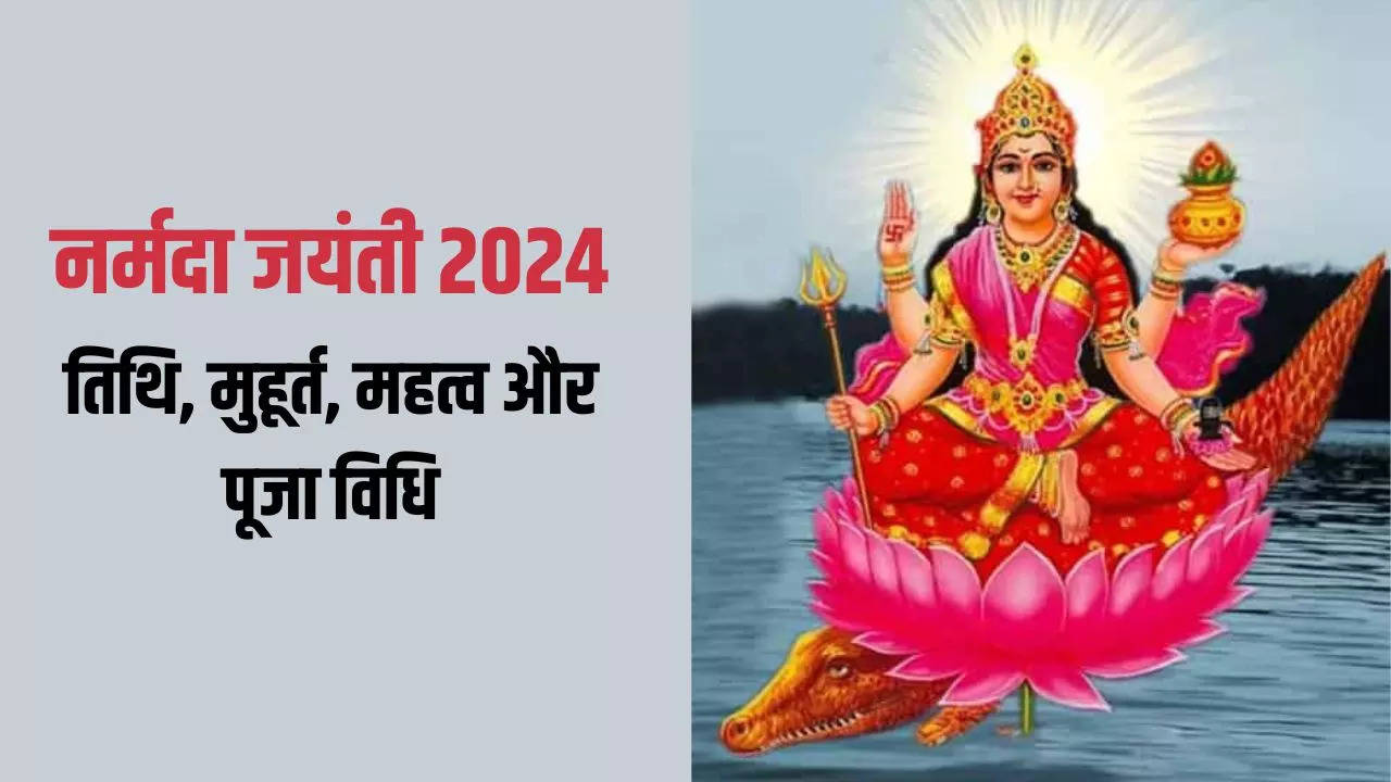 Narmada Jayanti 2024