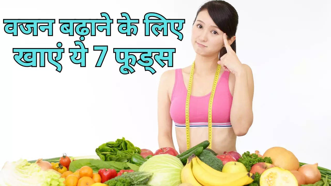 high-calorie-foods-for-weight-gain-in-hindi