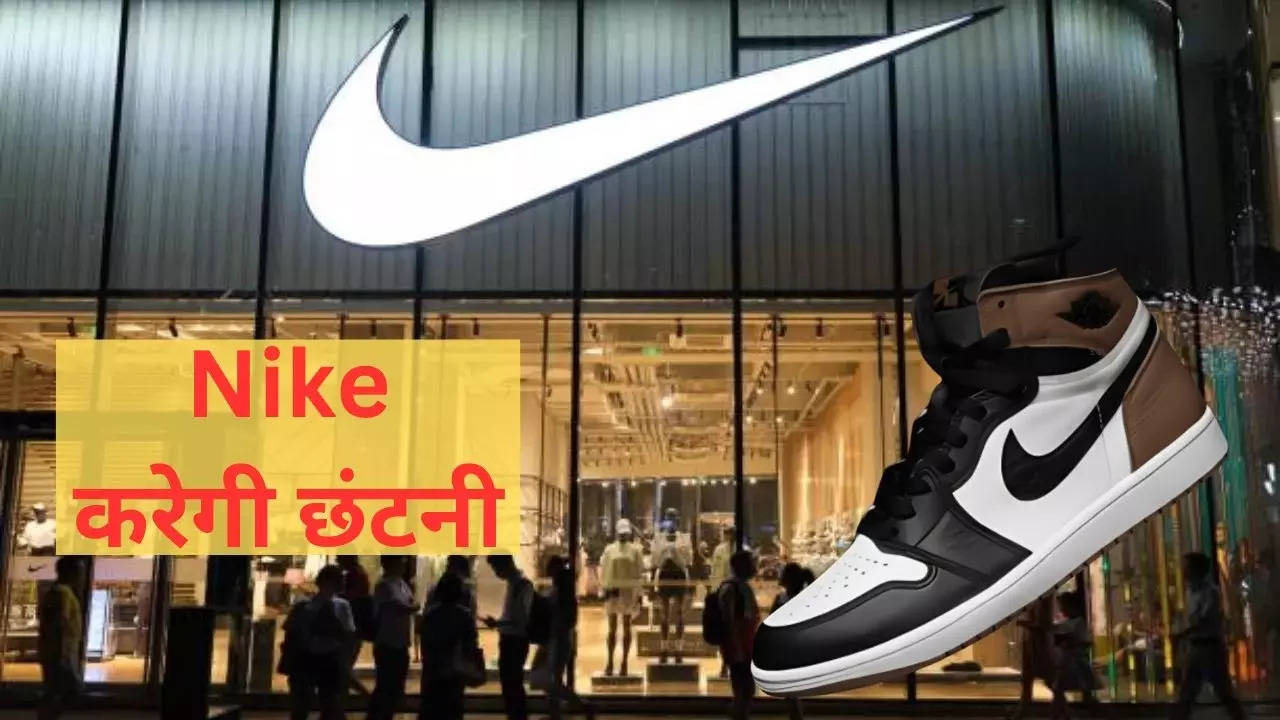 Nike Layoff Nike करेगी 1,600 से अधिक नौकरियों में कटौती, डिमांड कम