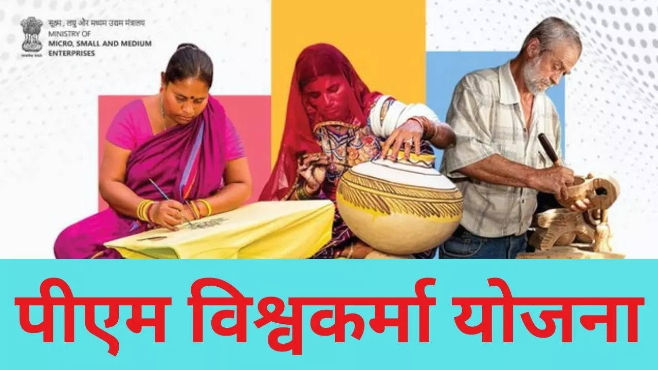 PM Vishwakarma Yojana