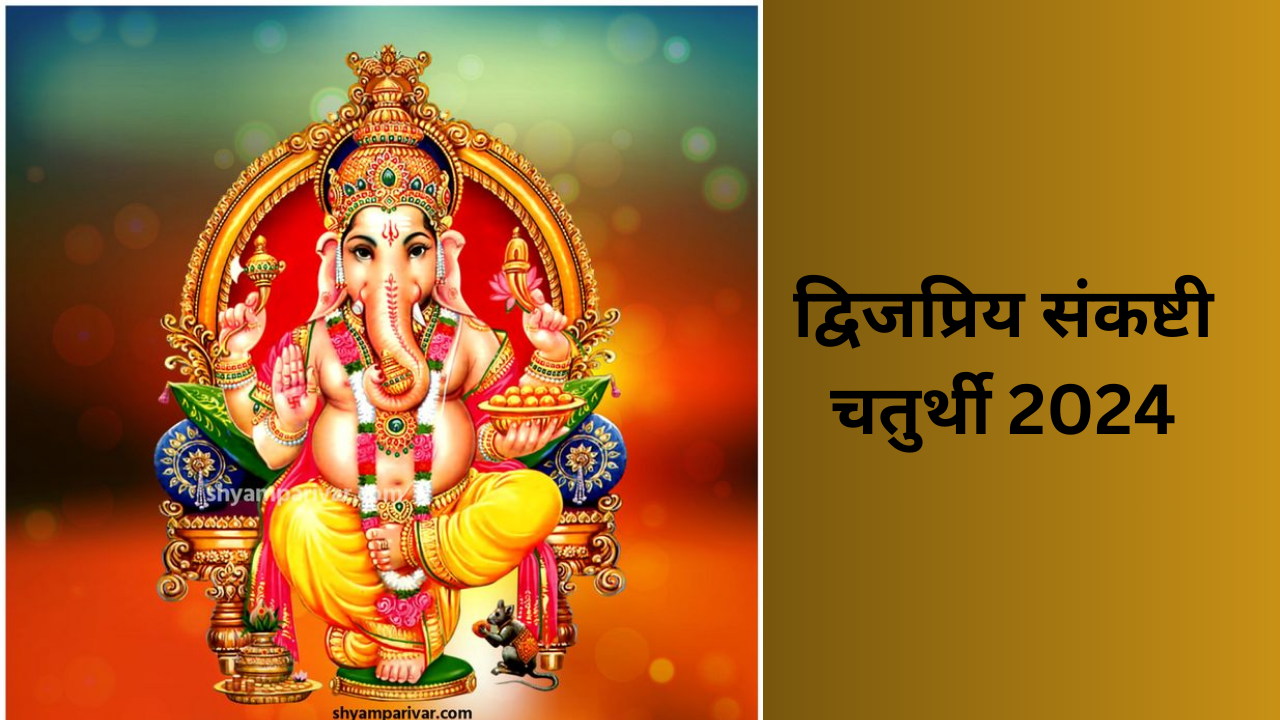 Sankashti Chaturthi 2024 Date, When Is Dwijapriya Sankashti Chaturthi