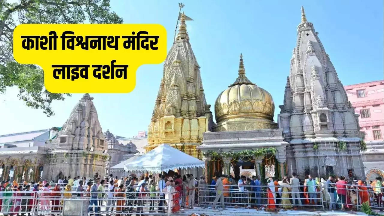 Kashi Vishwanath Temple Timings