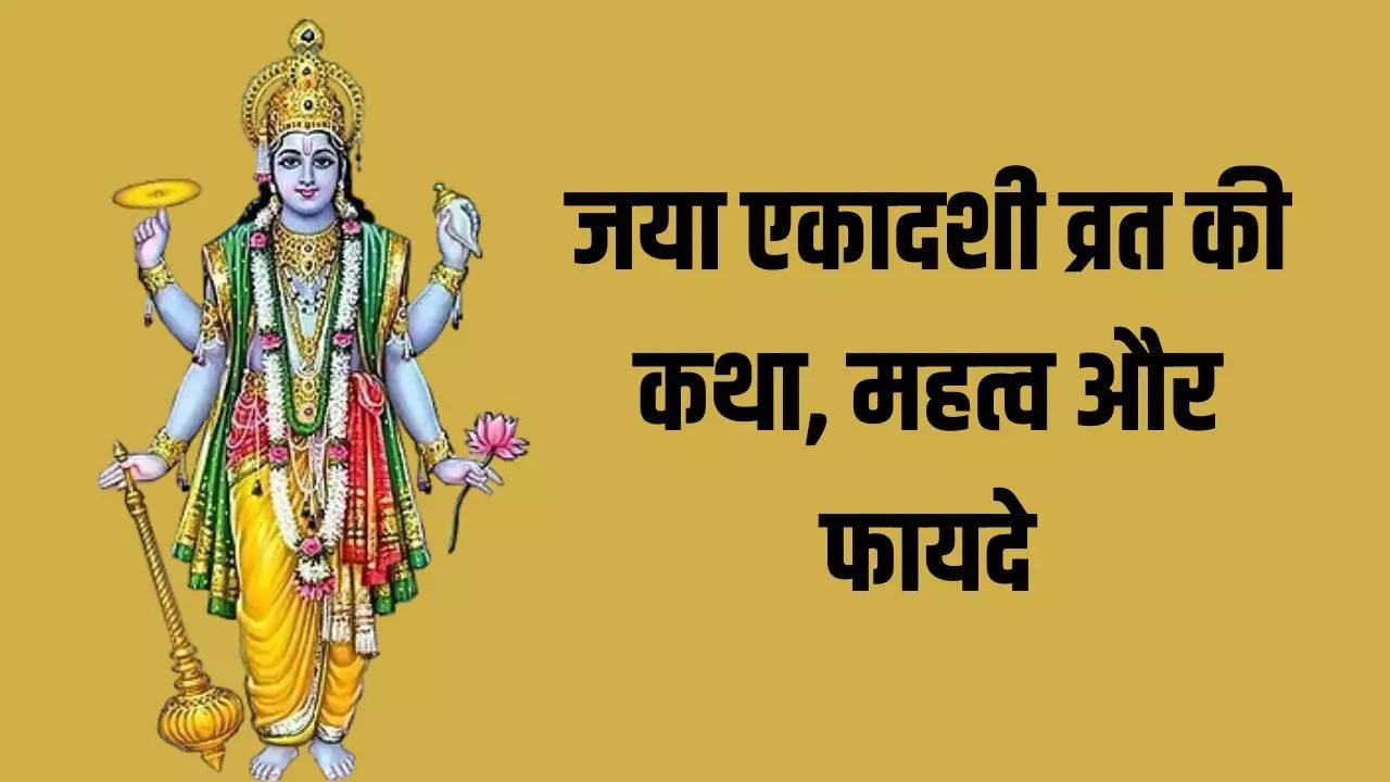 jaya ekadashi vrat katha