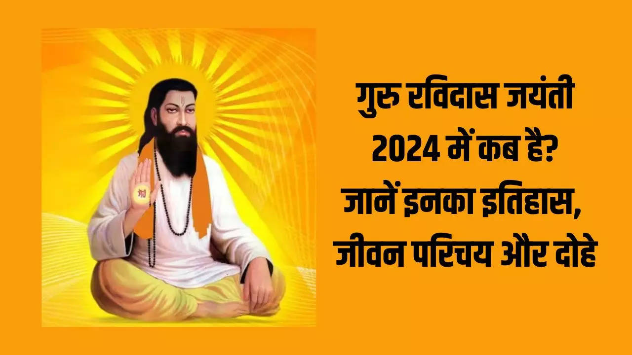 Ravidas Jayanti Kab Hai