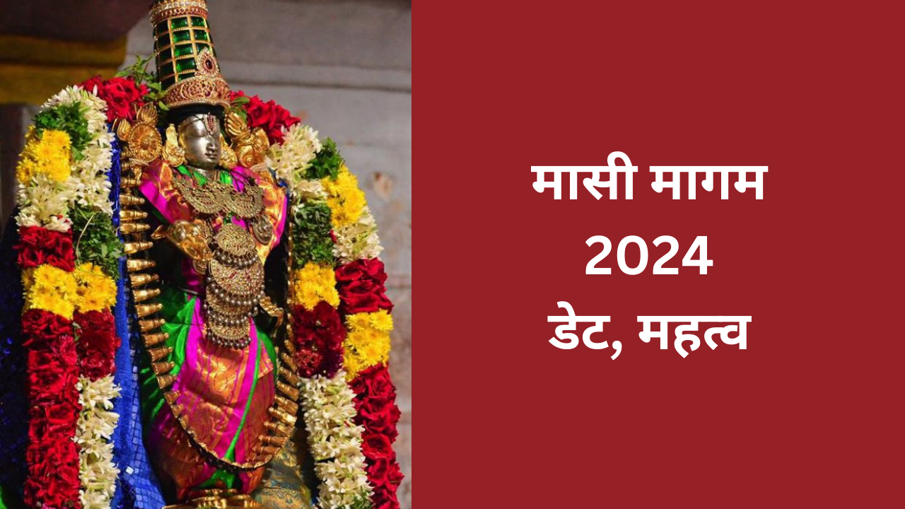 Masi Magam Date 2024