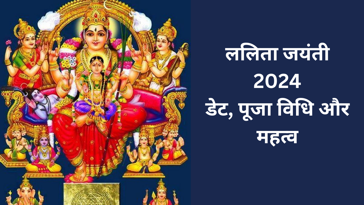 Lalita Jayanti 2024 Date