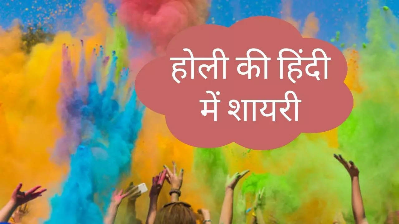 Holi Shayari in hindi.