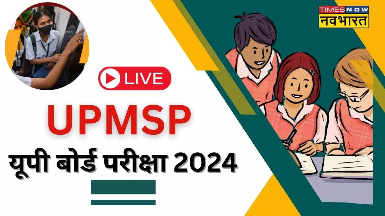 UP Board Exam 2024: कड़ी व्यवस्था के बीच हो रही यूपी बोर्ड 10वीं 12वीं की परीक्षा, पास होने के लिए इतने मार्क्स जरूरी