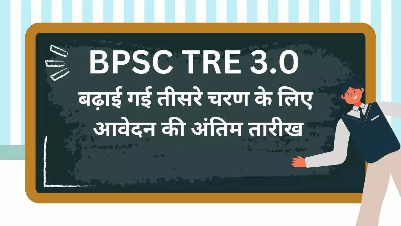 BPSC TRE Phase 3