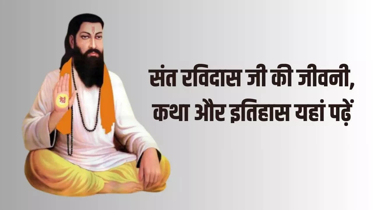 Sant Ravidas Ji Ki Jivani