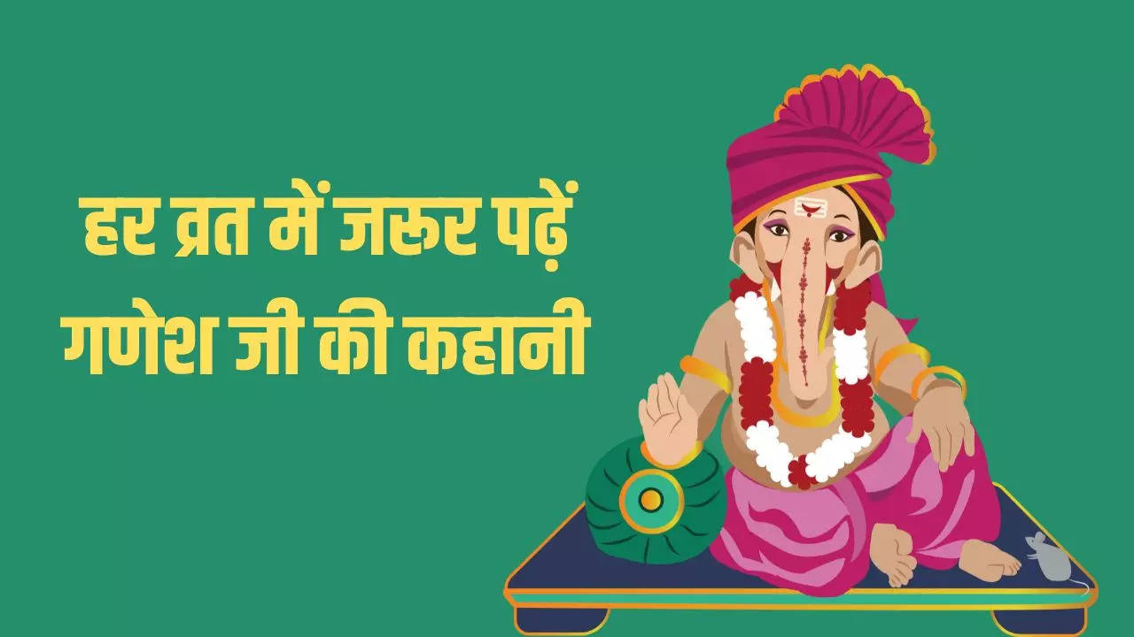 Ganesh Ji Ki Kahani In Hindi