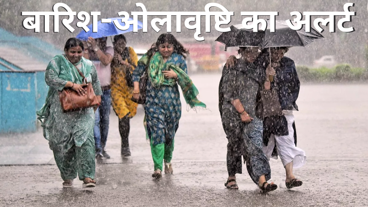 UP MP Bihar Rain Alert