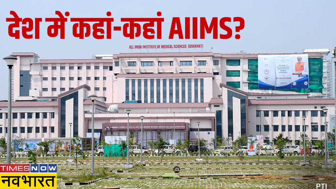 AIIMS