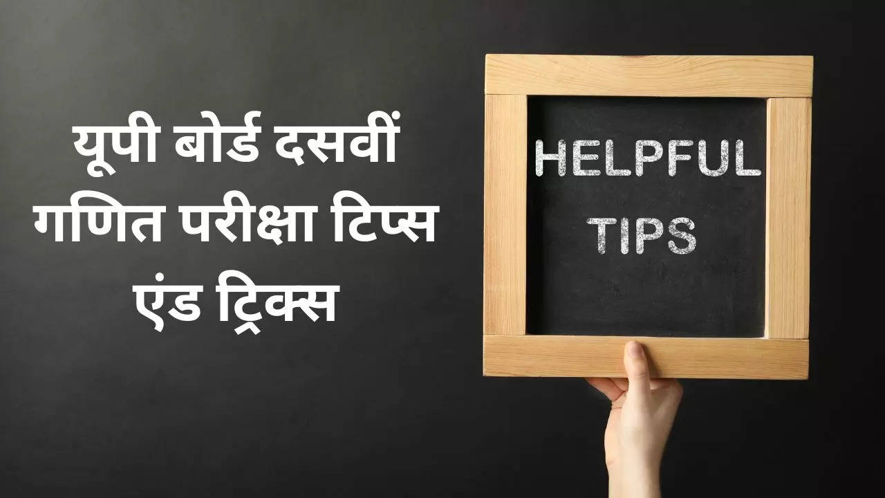 up board exam 10th maths tips