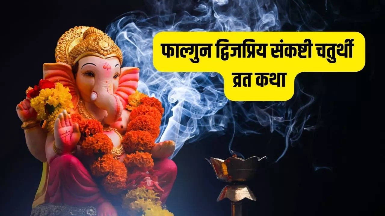 Sankashti Chaturthi Vrat Katha In Hindi Falgun Ganesh Chaturthi Vrat