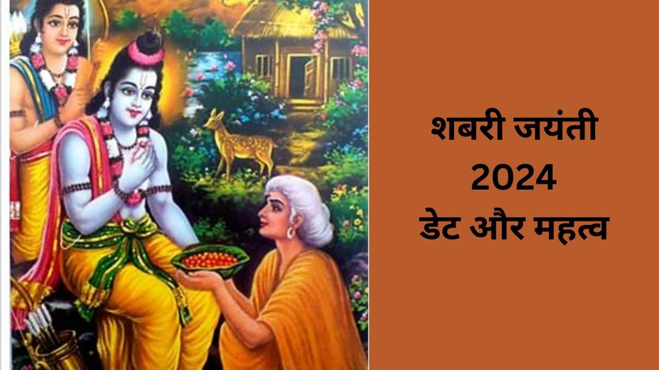 Shabari Jayanti 2024 Date