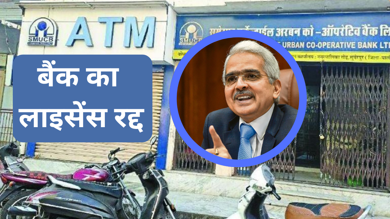 RBI, Sumerpur Mercantile Urban Co-operative Bank