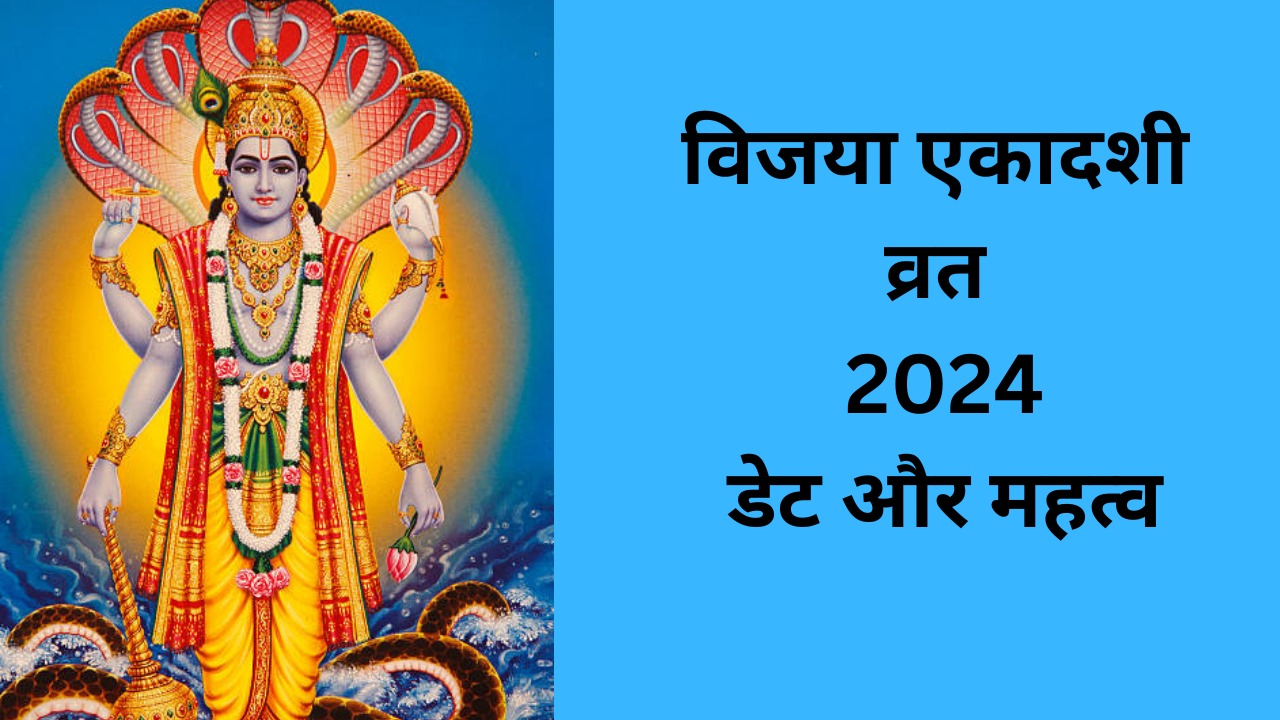 Vijaya Ekadashi 2024 Date