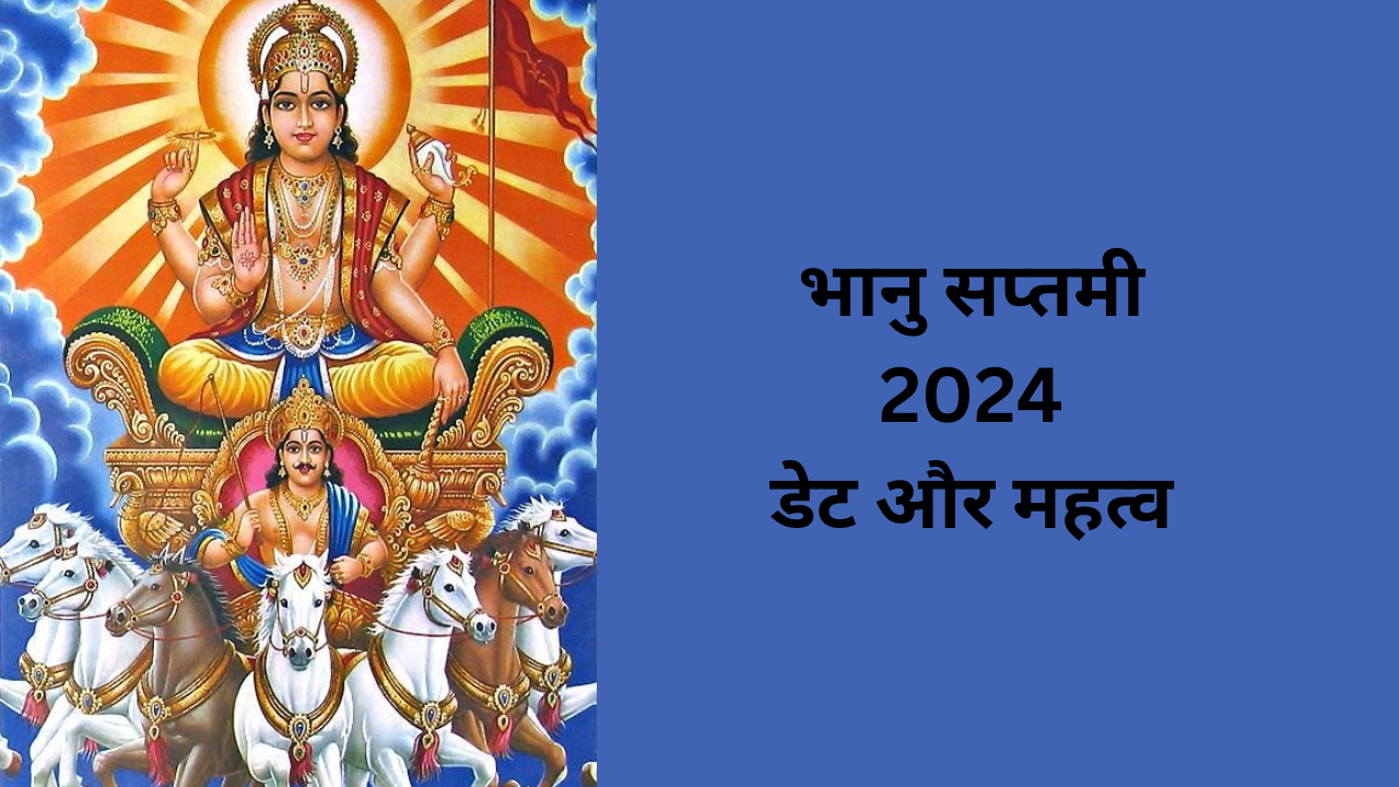 Bhanu Saptami 2024