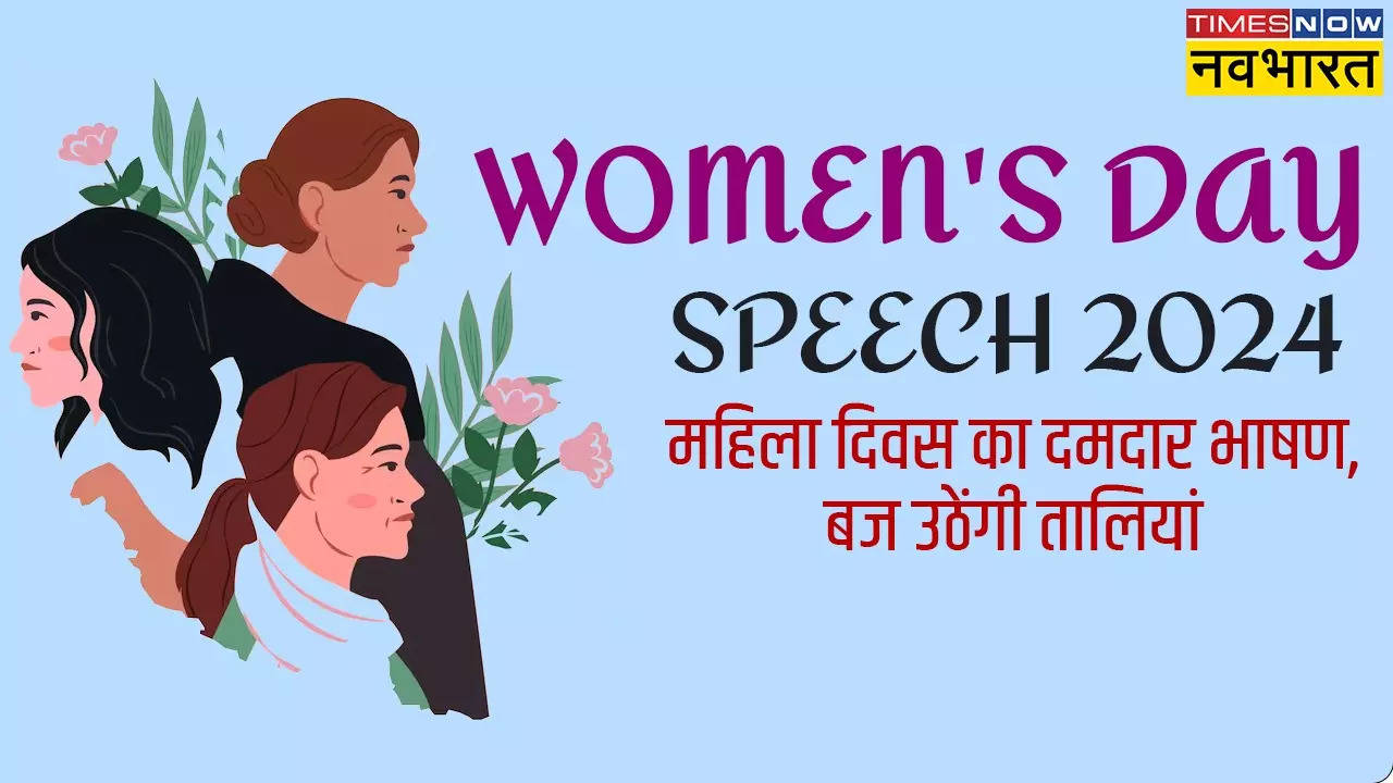 Womens Day Speech In Hindi