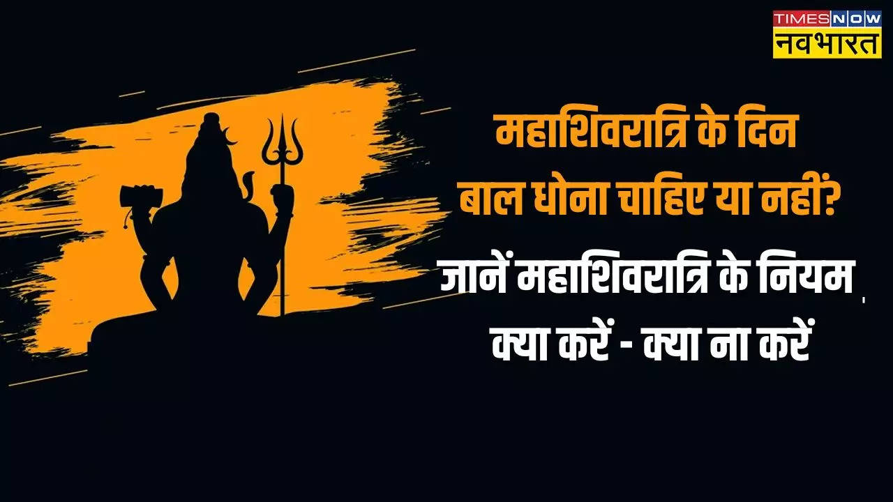 mahashivratri vrat niyam