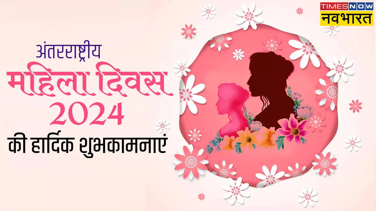 Happy Women's Day 2024 Wishes Shayari in Hindi, Mahila Diwas Wishes